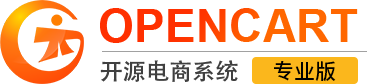 OpenCart - PHP 开源电商系统 - 成都光大网络科技